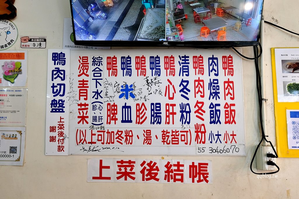高雄鹽埕︱鴨肉珍．鹽埕區超過65年歷史的排隊老店，份量足、價位不貴，想來用餐隨時都要有排隊的心理準備 @QQ的懶骨頭