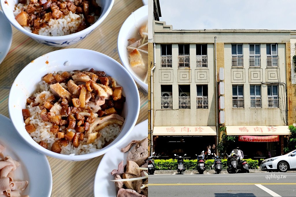 高雄鹽埕︱鴨肉珍．鹽埕區超過65年歷史的排隊老店，份量足、價位不貴，想來用餐隨時都要有排隊的心理準備 @QQ的懶骨頭