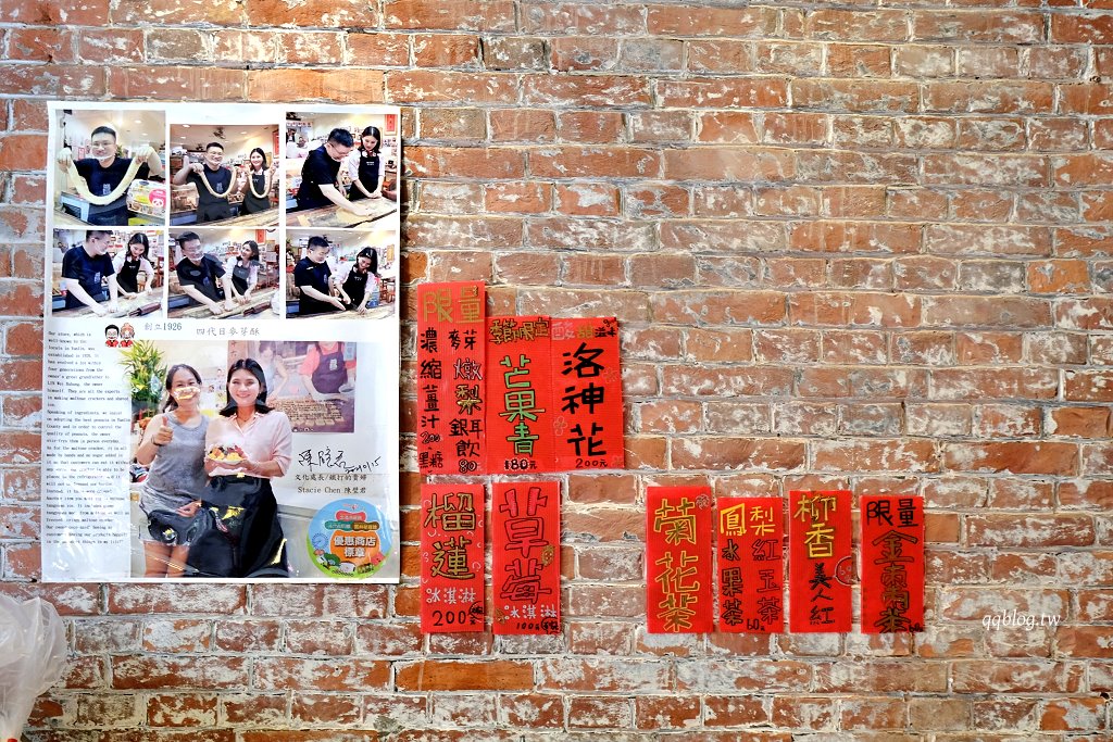 雲林斗六︱斗六四代目麥芽酥．傳承四代有百年歷史的麥芽酥，冰品也是不能會過的消暑聖品 @QQ的懶骨頭