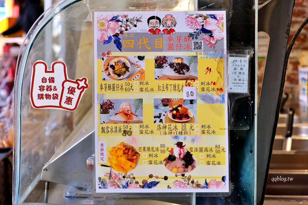 雲林斗六︱斗六四代目麥芽酥．傳承四代有百年歷史的麥芽酥，冰品也是不能會過的消暑聖品 @QQ的懶骨頭