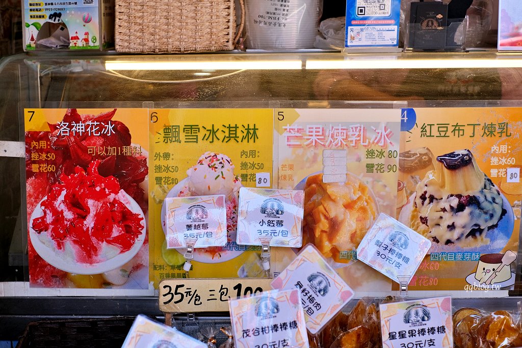 雲林斗六︱斗六四代目麥芽酥．傳承四代有百年歷史的麥芽酥，冰品也是不能會過的消暑聖品 @QQ的懶骨頭