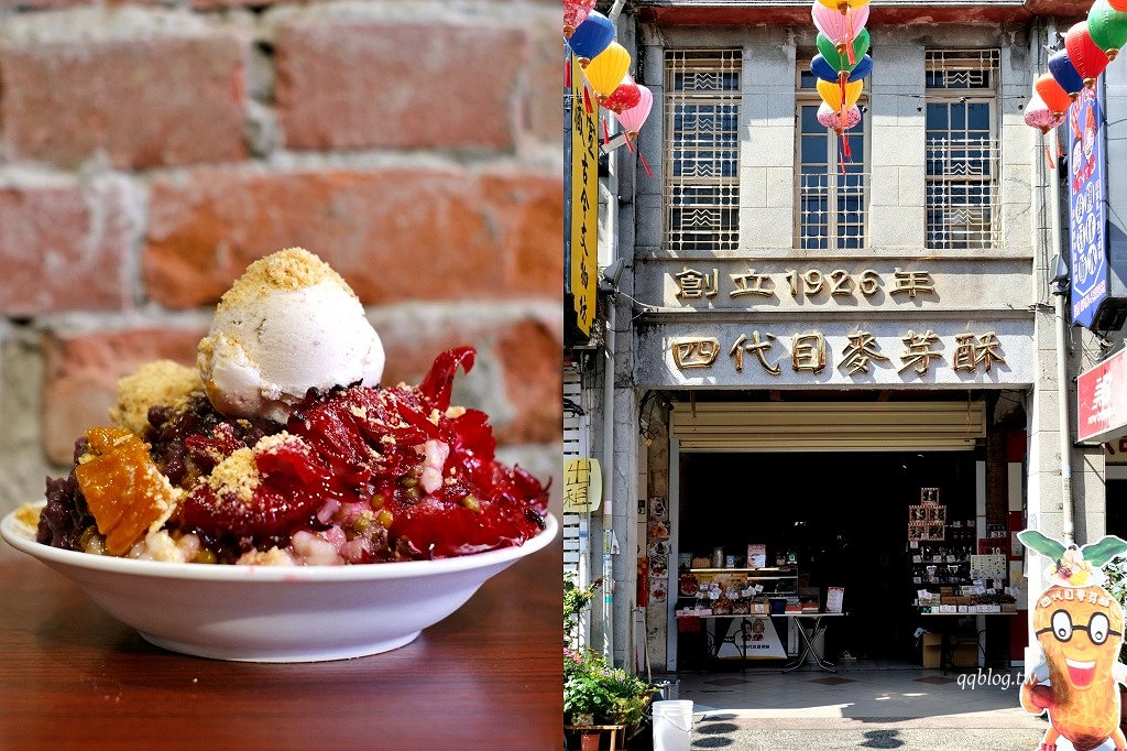 雲林斗六︱斗六四代目麥芽酥．傳承四代有百年歷史的麥芽酥，冰品也是不能會過的消暑聖品 @QQ的懶骨頭
