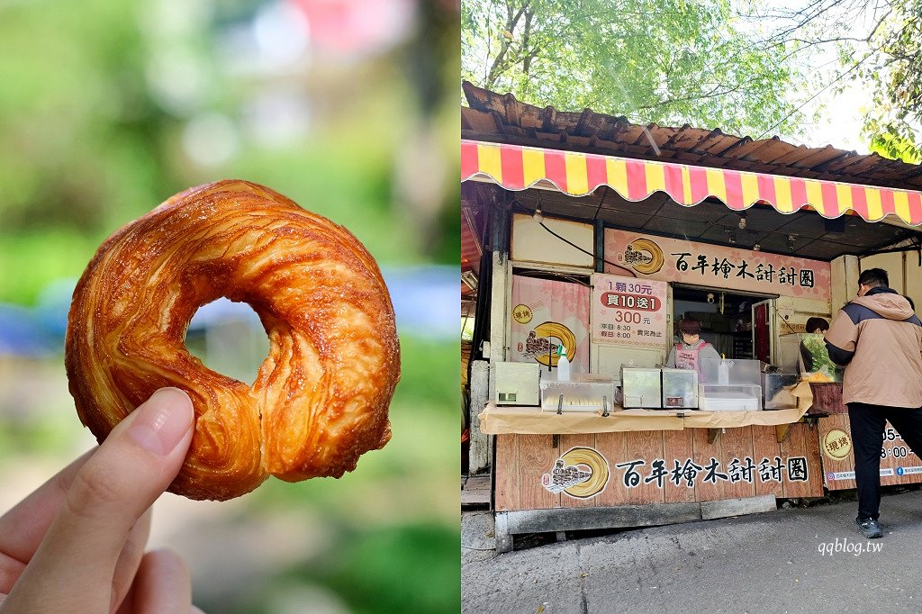 嘉義竹崎︱百年檜木甜甜圈.金黃酥脆口感好,一次買10個不嫌多,百年肖楠木、星空小屋旁 @QQ的懶骨頭 嘉義竹崎︱百年檜木甜甜圈.金黃酥脆口感好,一次買10個不嫌多,百年肖楠木、星空小屋旁 @QQ的懶骨頭