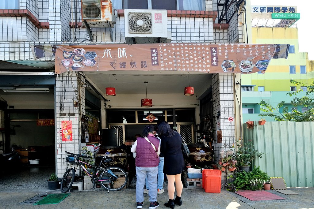 南投埔里︱本味瓦罐煨湯．以大甕炭火慢燉12小時小瓦罐煨湯，超過10種湯品選擇 @QQ的懶骨頭