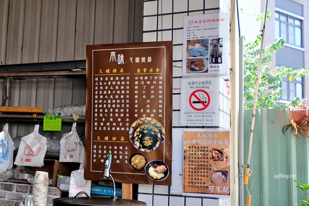 南投埔里︱本味瓦罐煨湯．以大甕炭火慢燉12小時小瓦罐煨湯，超過10種湯品選擇 @QQ的懶骨頭