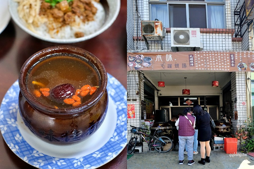 南投埔里︱本味瓦罐煨湯．以大甕炭火慢燉12小時小瓦罐煨湯，超過10種湯品選擇 @QQ的懶骨頭