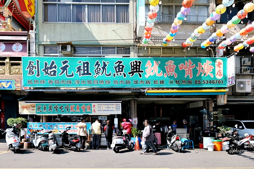 雲林斗六︱魷魚興魷魚嘴羹．媽祖廟旁營業超過70年老店 @QQ的懶骨頭