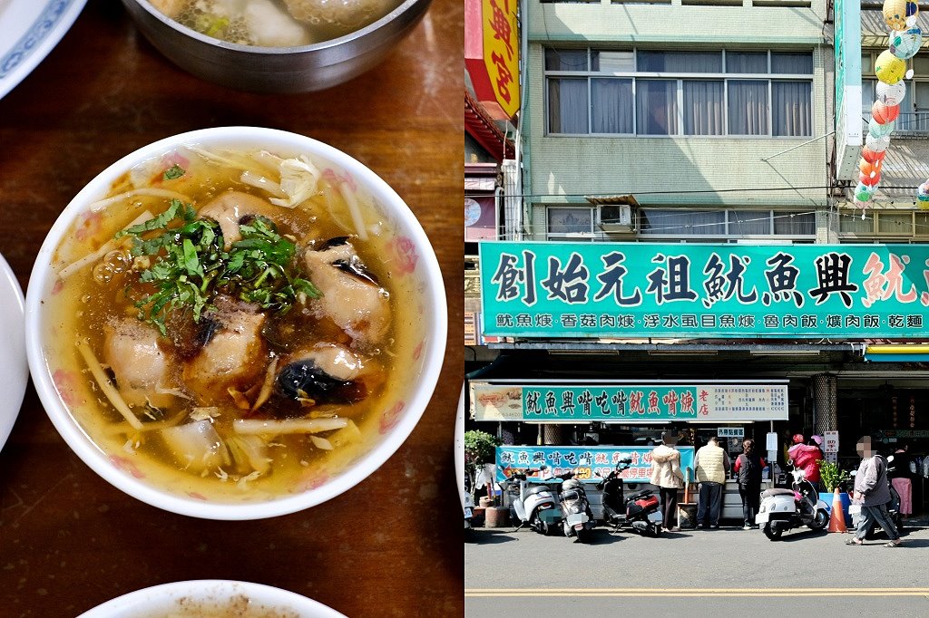 雲林斗六︱魷魚興魷魚嘴羹．媽祖廟旁營業超過70年老店 @QQ的懶骨頭
