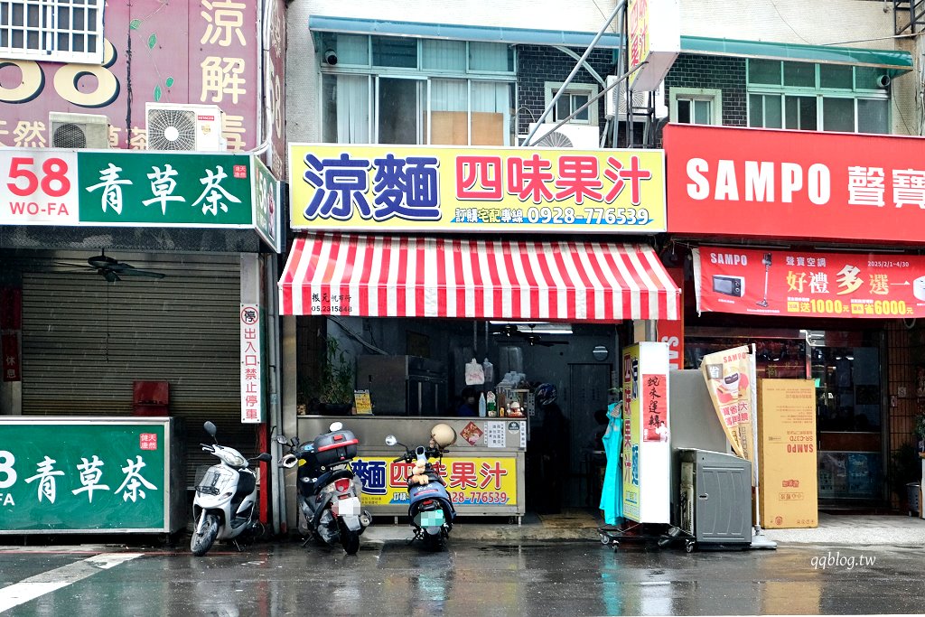 嘉義西區︱涼麵四味果汁 文化店．嘉義人氣小吃，融合麻醬和美乃滋的好味道 @QQ的懶骨頭