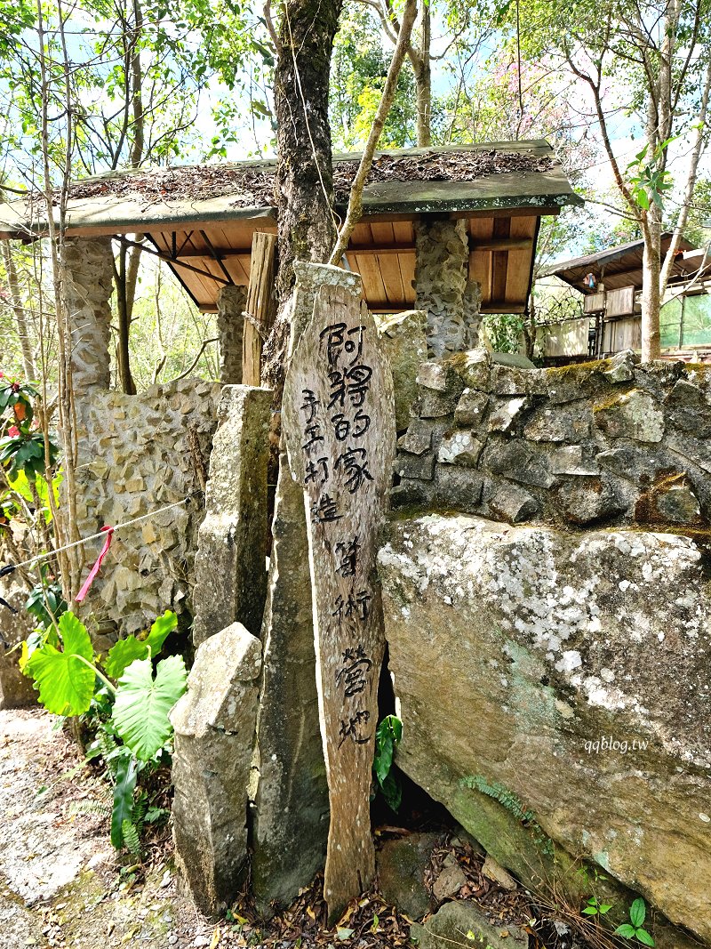 嘉義阿里山︱阿將的家23咖啡館．老闆夫妻一磚一瓦親手打造的石頭屋咖啡館 @QQ的懶骨頭