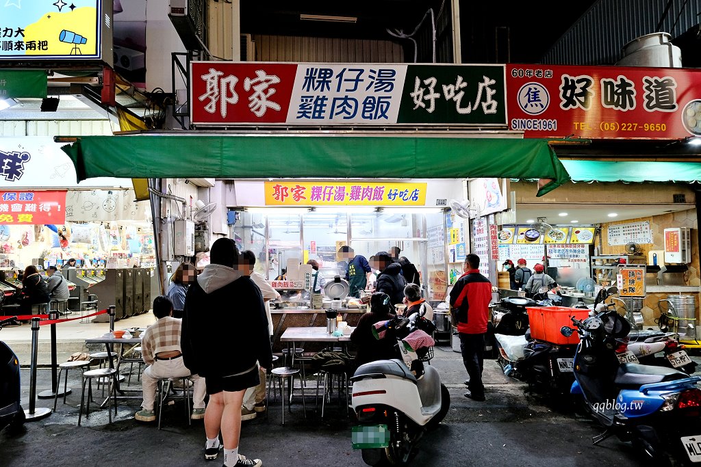 嘉義東區︱郭家雞肉飯．文化路人氣雞肉飯，從10:00營業到凌晨4:00，半夜也有雞肉飯吃 @QQ的懶骨頭