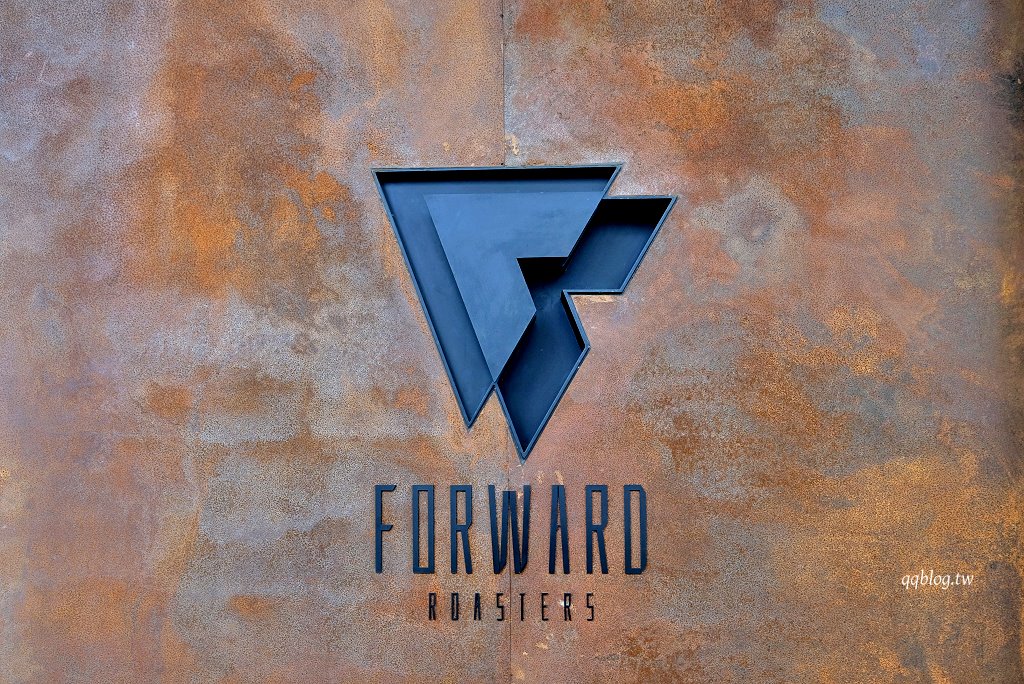 嘉義東區︱往前咖啡製作所 Forward Roasters．老建築新生命，荒廢鐵工廠改造的工業風咖啡館 @QQ的懶骨頭