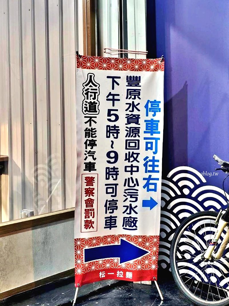 台中豐原︱枟一拉麵．160元起平價拉麵，豐原排隊美食 @QQ的懶骨頭
