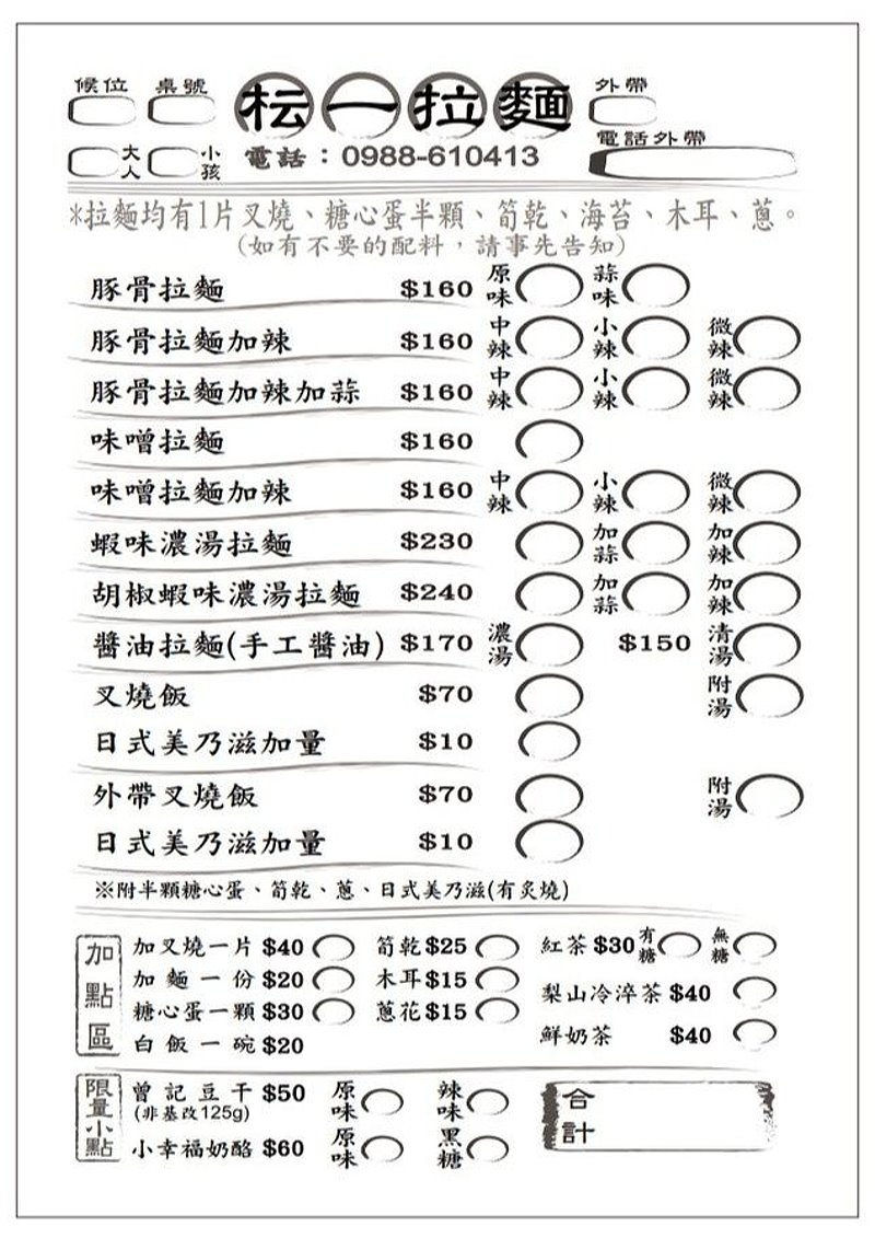 台中豐原︱枟一拉麵．160元起平價拉麵，豐原排隊美食 @QQ的懶骨頭