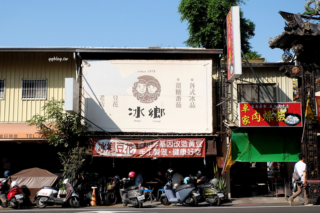 台南中西區︱冰鄉．台南超人氣冰品，季節限定草莓冰大口滿足，晚來只能等明年了 @QQ的懶骨頭
