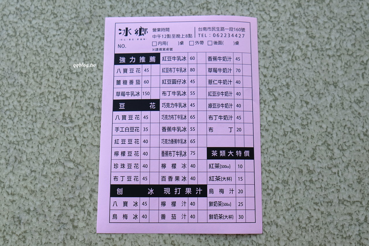 台南中西區︱冰鄉．台南超人氣冰品，季節限定草莓冰大口滿足，晚來只能等明年了 @QQ的懶骨頭
