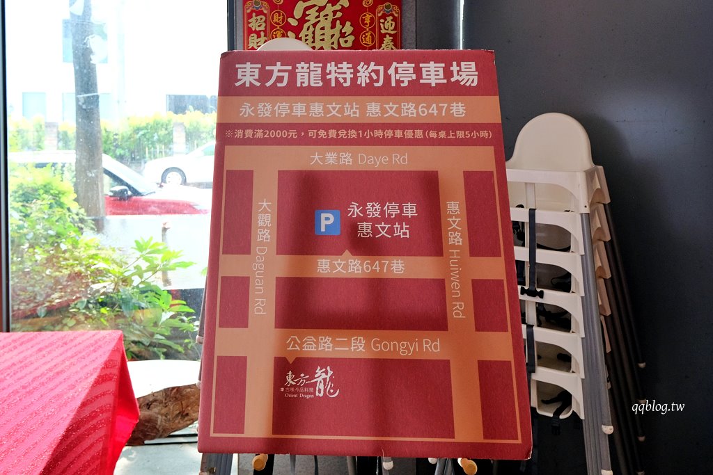 台中南屯︱東方龍古味今品料理．傳統料理融合創新蹦出新滋味，連續多年獲得米其林必比登、指南推薦 @QQ的懶骨頭