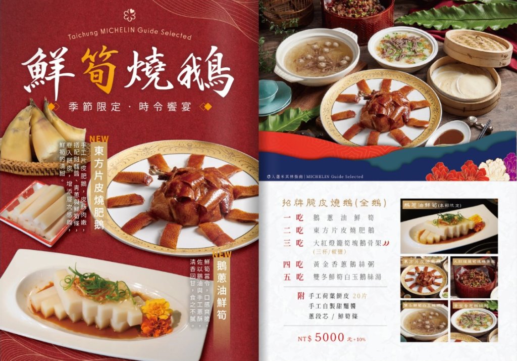 台中南屯︱東方龍古味今品料理．傳統料理融合創新蹦出新滋味，連續多年獲得米其林必比登、指南推薦 @QQ的懶骨頭