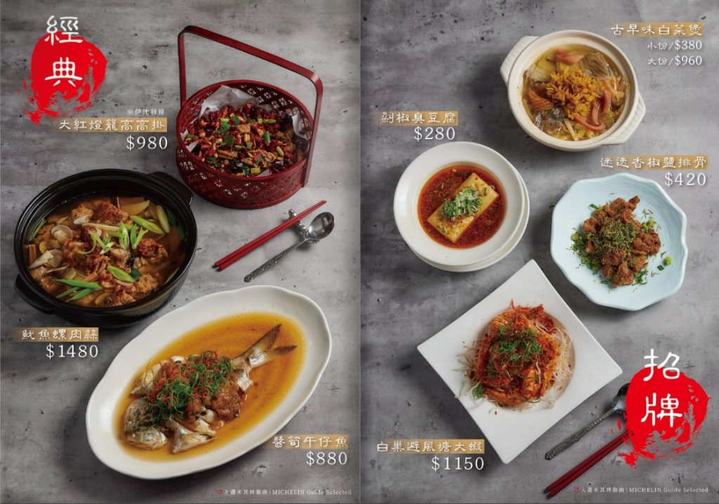 台中南屯︱東方龍古味今品料理．傳統料理融合創新蹦出新滋味，連續多年獲得米其林必比登、指南推薦 @QQ的懶骨頭