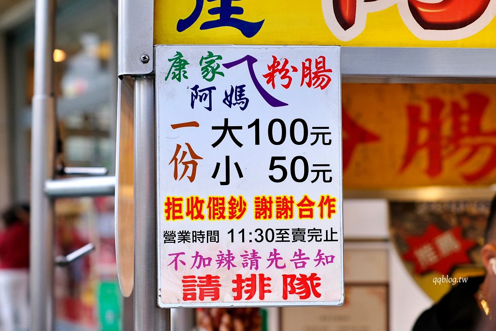 台中大甲︱大甲康家阿嬤ㄟ粉腸．營業超過60年排隊美食，大甲鎮瀾宮美食推薦 @QQ的懶骨頭