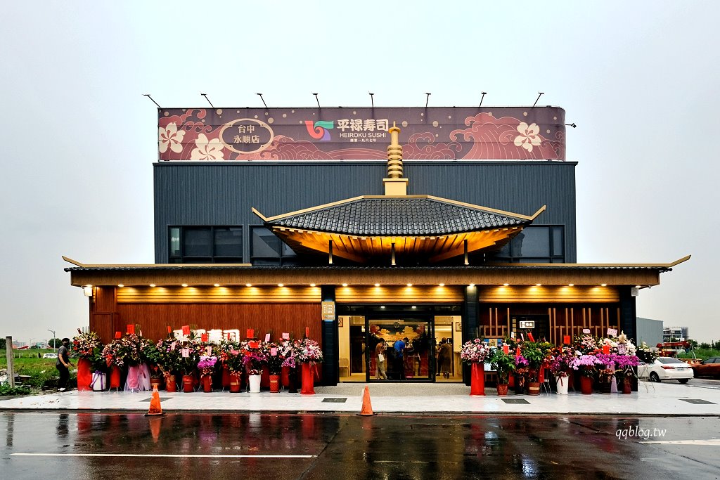 台中南屯︱平祿壽司 台中永順店．迴轉壽司第三家分店，限定口味只有這裡吃得到 @QQ的懶骨頭
