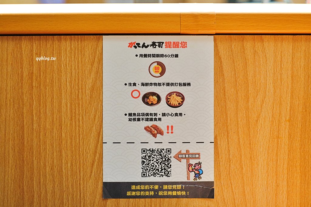 台中西屯︱合點壽司 がってん寿司 台中大遠百店．來自東京崎玉的迴轉壽司，名列日本六大迴轉壽司，新鮮食材口味選擇性多 @QQ的懶骨頭