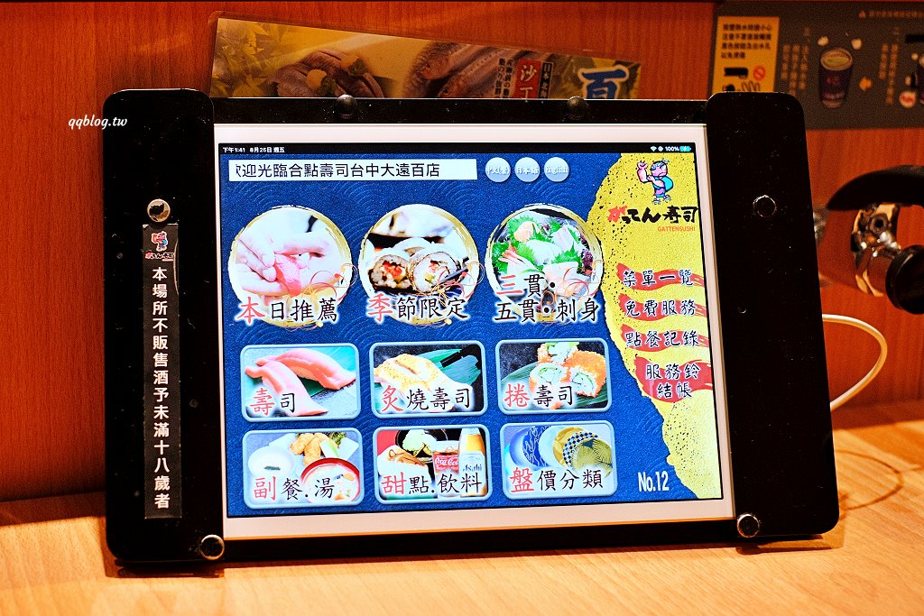台中西屯︱合點壽司 がってん寿司 台中大遠百店．來自東京崎玉的迴轉壽司，名列日本六大迴轉壽司，新鮮食材口味選擇性多 @QQ的懶骨頭