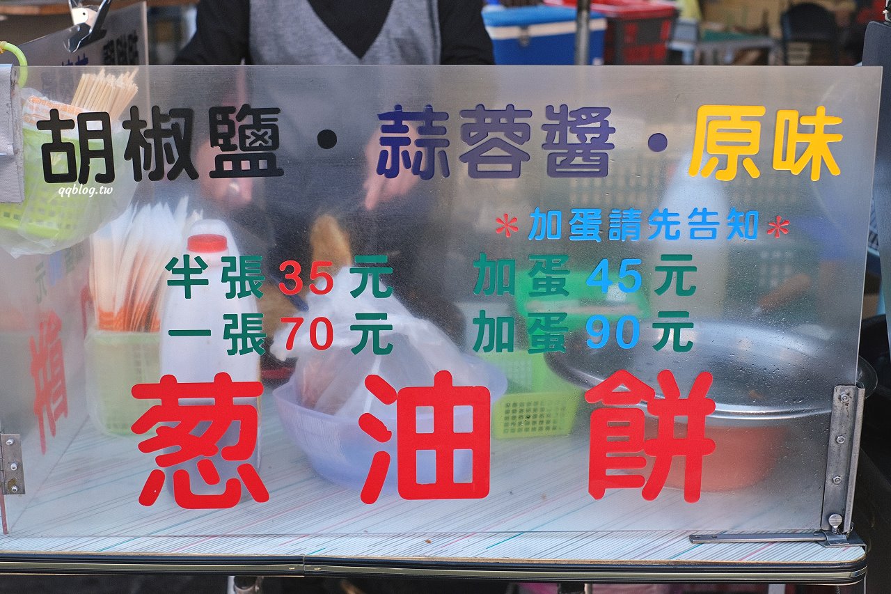 台中大雅︱臧羅蔥油餅．人氣排隊小吃，加蛋、涮上蒜蓉醬、胡椒最對味 @QQ的懶骨頭