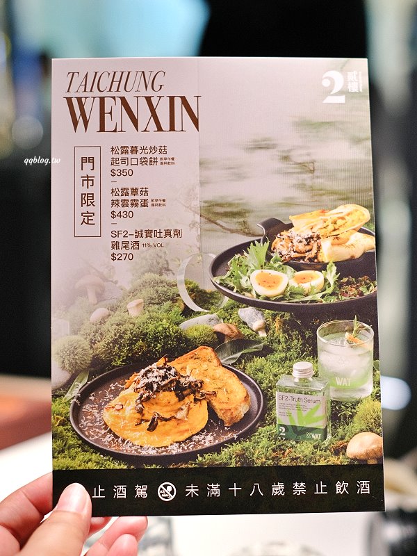 台中南屯︱貳樓@秀泰文心店．充滿未來感的森林系早午餐，好吃又好拍 @QQ的懶骨頭