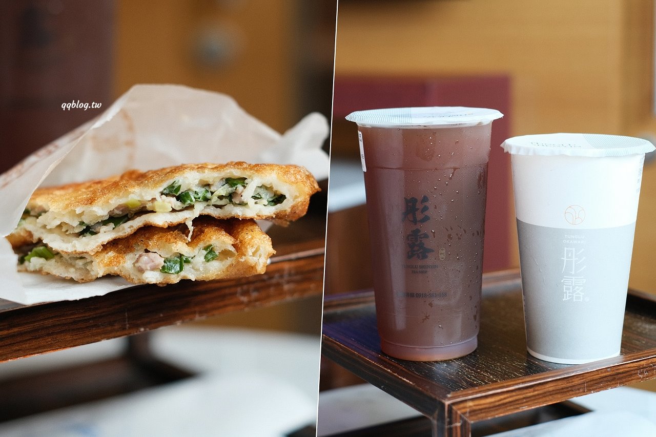 台南中西區︱鄭記蔥肉餅&#038;彤露．飄香30年的好味道，下午茶點心來一份很有飽足感 @QQ的懶骨頭