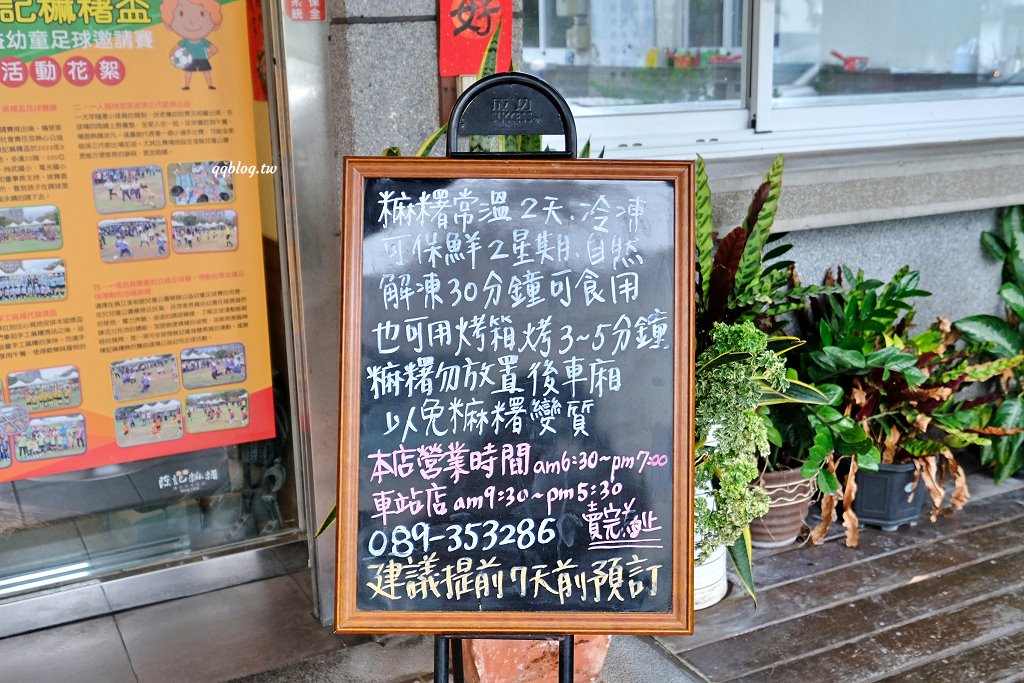 台東︱陳記麻糬．營業將近90年的排隊美食，招牌的旗魚麻糬必買 @QQ的懶骨頭