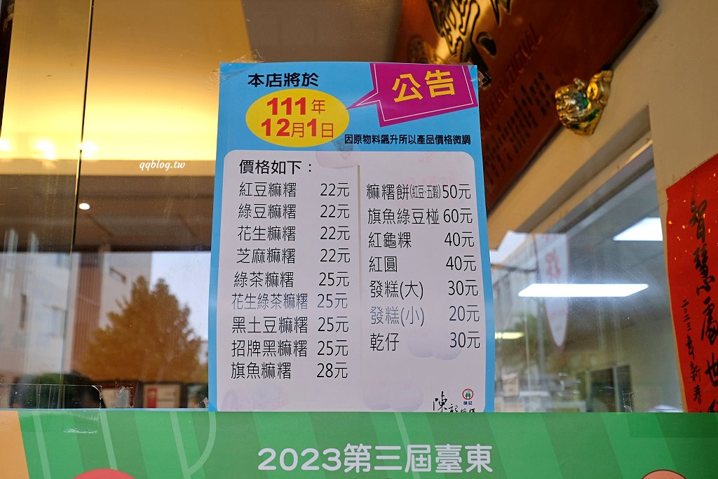台東︱陳記麻糬．營業將近90年的排隊美食，招牌的旗魚麻糬必買 @QQ的懶骨頭