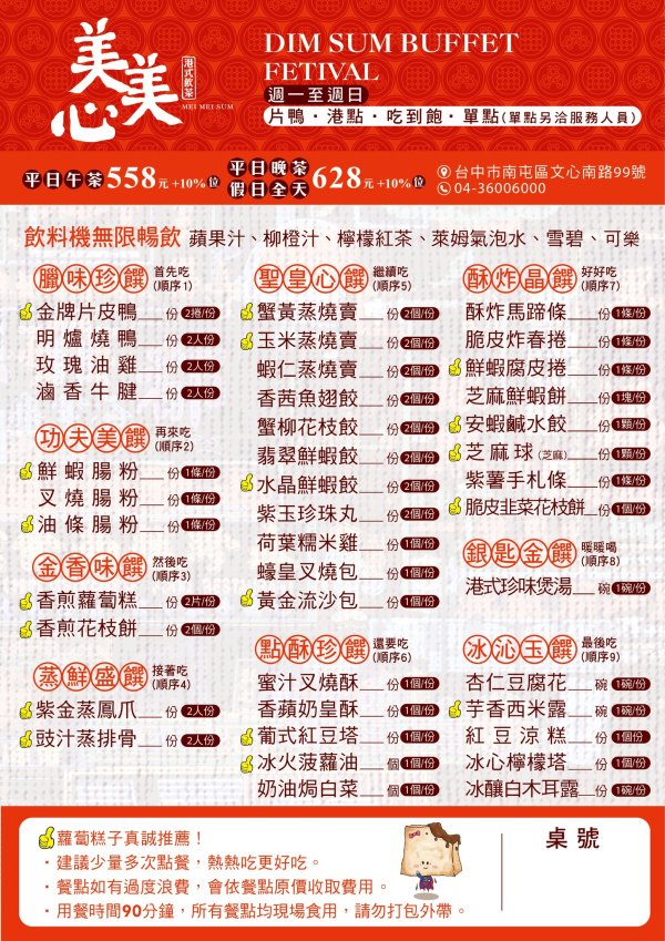 台中南屯︱美美心港式飲茶．台中港式飲茶吃到飽，午餐只要558元起就有40多道港點任你選 @QQ的懶骨頭