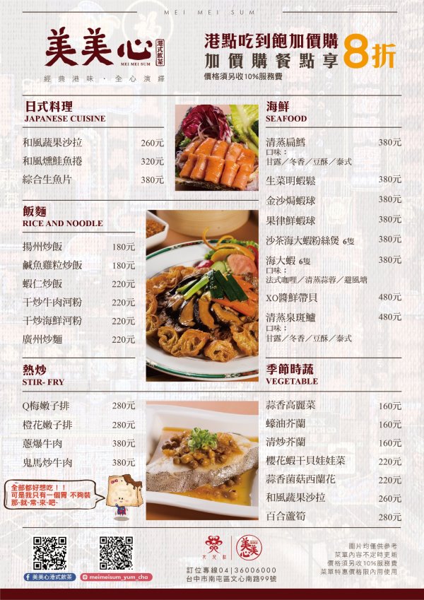 台中南屯︱美美心港式飲茶．台中港式飲茶吃到飽，午餐只要558元起就有40多道港點任你選 @QQ的懶骨頭