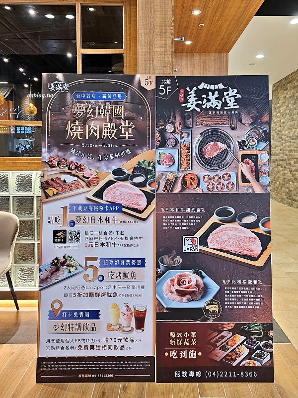 台中東區︱姜滿堂．豆府集團旗下燒肉品牌，標榜正宗韓國直火燒肉，生菜、小菜吃到飽 @QQ的懶骨頭