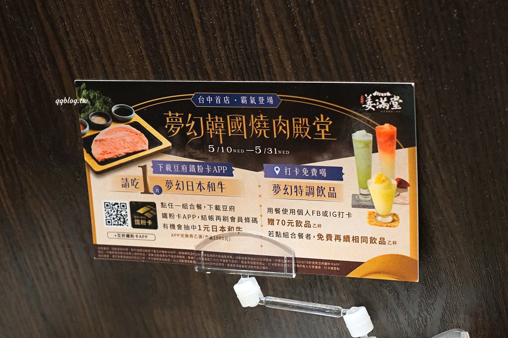台中東區︱姜滿堂．豆府集團旗下燒肉品牌，標榜正宗韓國直火燒肉，生菜、小菜吃到飽 @QQ的懶骨頭