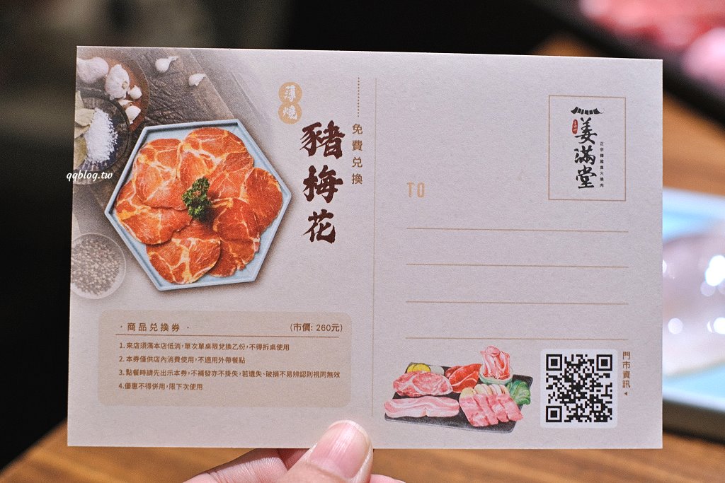 台中東區︱姜滿堂．豆府集團旗下燒肉品牌，標榜正宗韓國直火燒肉，生菜、小菜吃到飽 @QQ的懶骨頭