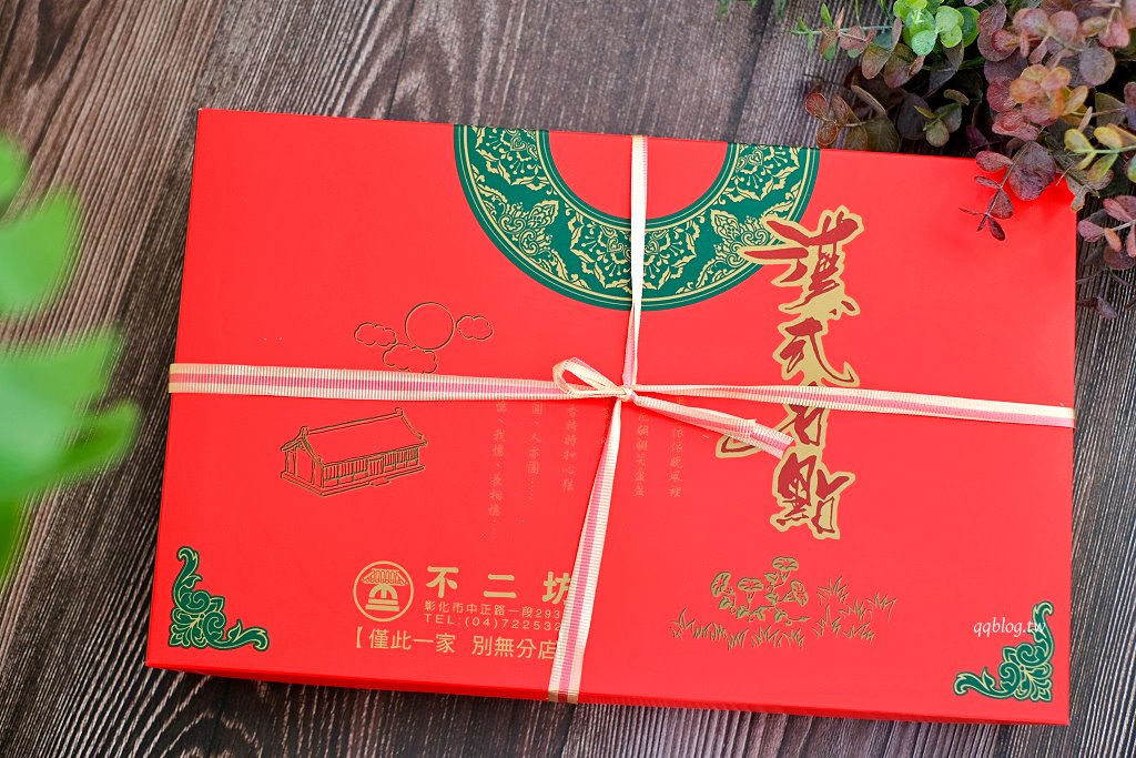 彰化︱不二坊.彰化超人氣排隊美食,皮薄酥香好入口,越到中秋越難買到 @QQ的懶骨頭 彰化︱不二坊.彰化超人氣排隊美食,皮薄酥香好入口,越到中秋越難買到 @QQ的懶骨頭