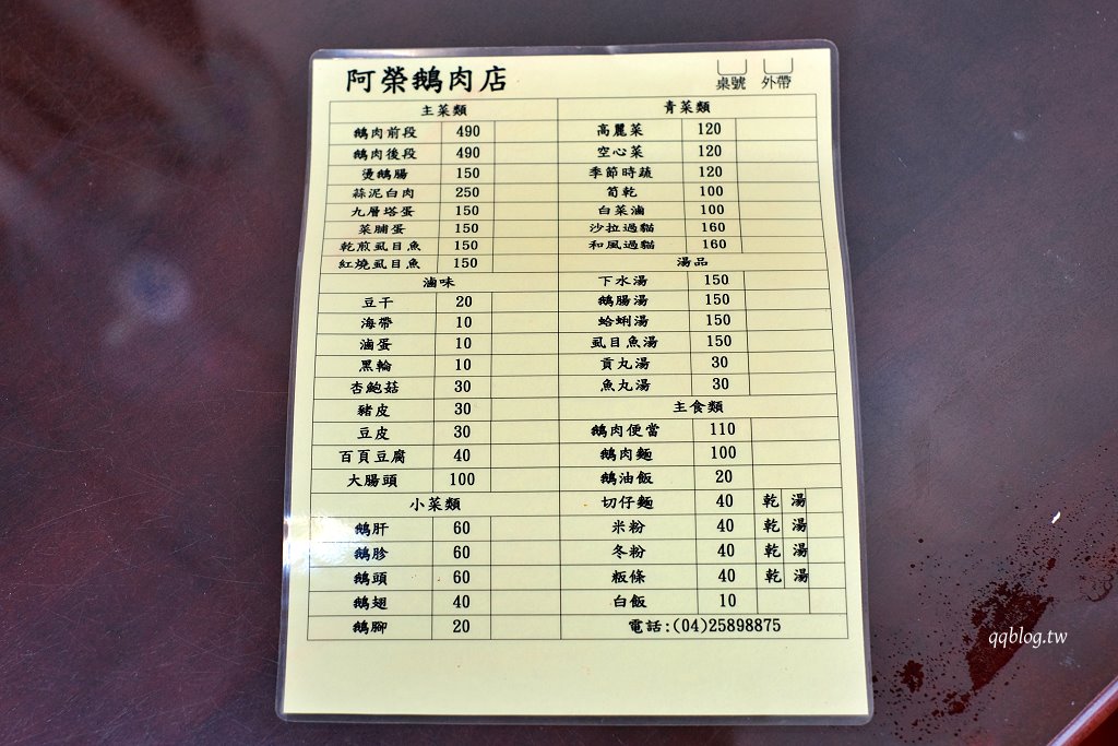 苗栗卓蘭︱阿榮鵝肉店．在地人氣鵝肉店，只營業中午生意就好到爆 @QQ的懶骨頭