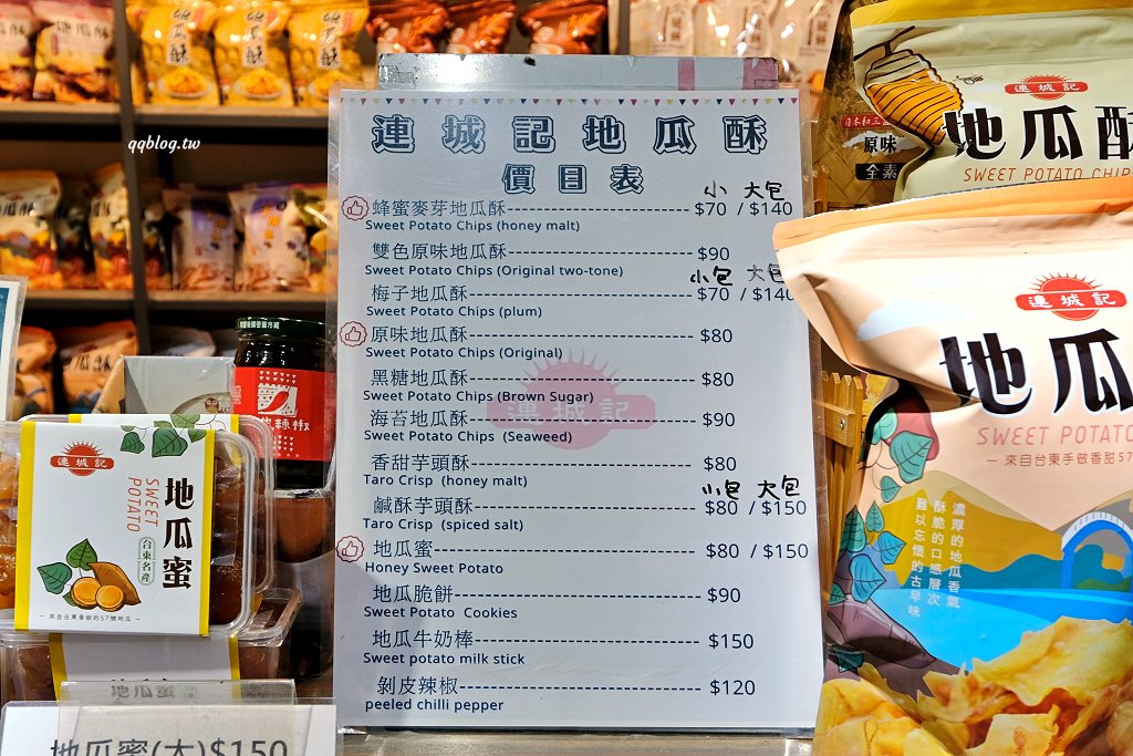 台東︱連城記地瓜酥．台東必買伴手禮，google評價高達4.9顆星 @QQ的懶骨頭