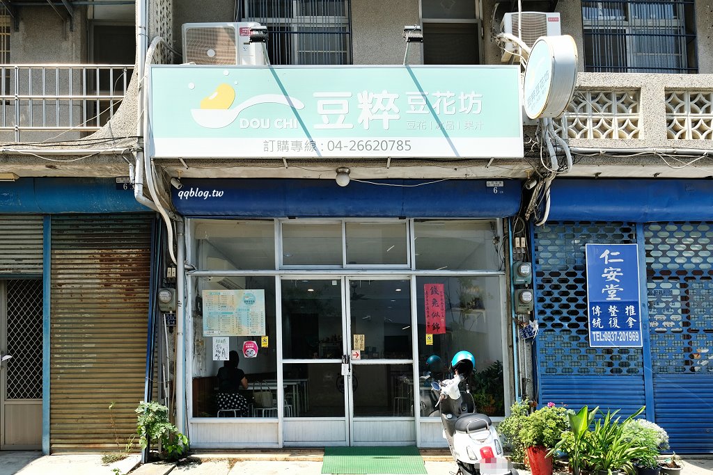 台中沙鹿︱豆粹豆花坊．隱身在巷弄裡的美味手打冰和豆花，光田醫院週邊美食推薦(已歇業) @QQ的懶骨頭