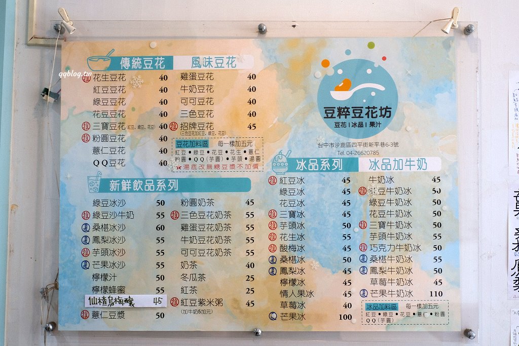 台中沙鹿︱豆粹豆花坊．隱身在巷弄裡的美味手打冰和豆花，光田醫院週邊美食推薦(已歇業) @QQ的懶骨頭