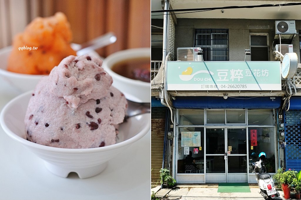 台中沙鹿︱豆粹豆花坊．隱身在巷弄裡的美味手打冰和豆花，光田醫院週邊美食推薦(已歇業) @QQ的懶骨頭