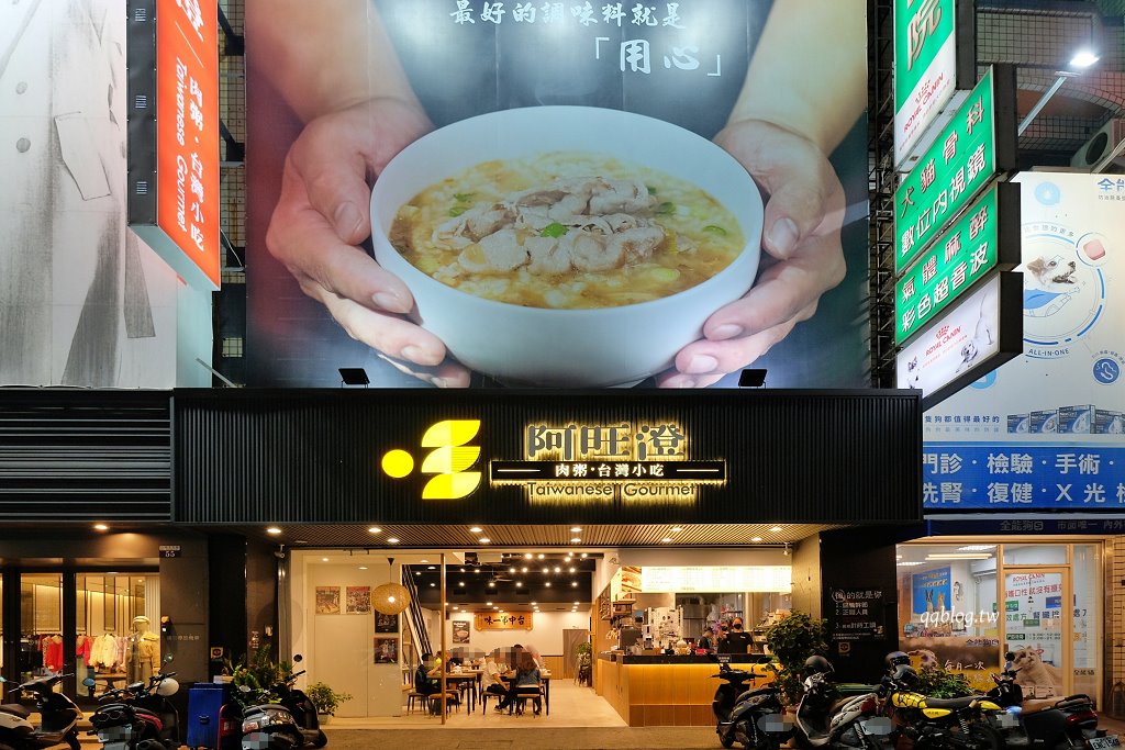 台中豐原︱阿旺澄食堂．傳承自媽媽好手藝的古早味小吃，新店面新氣象，只是價格也回不去了 @QQ的懶骨頭