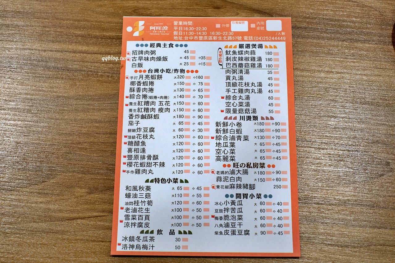 台中豐原︱阿旺澄食堂．傳承自媽媽好手藝的古早味小吃，新店面新氣象，只是價格也回不去了 @QQ的懶骨頭