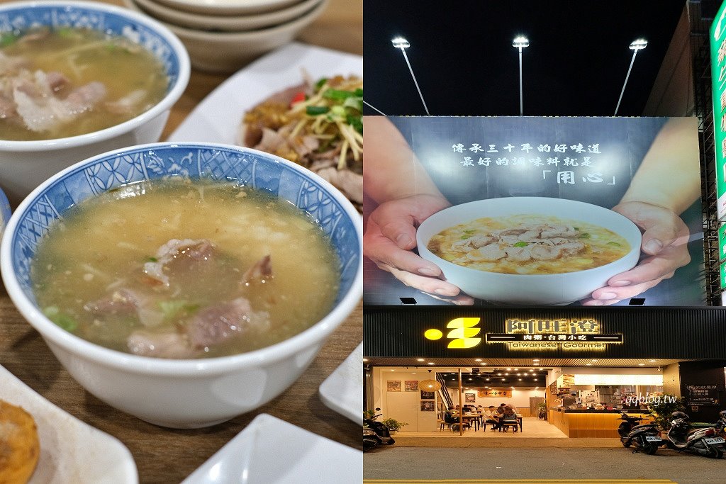 台中豐原︱阿旺澄食堂．傳承自媽媽好手藝的古早味小吃，新店面新氣象，只是價格也回不去了 @QQ的懶骨頭