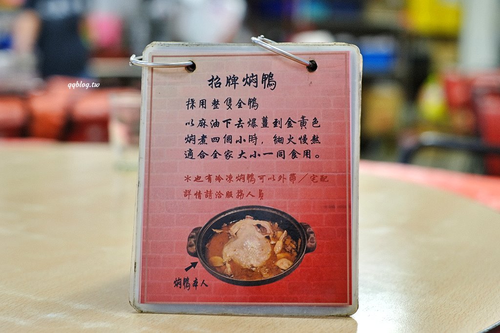 苗栗三義︱大眾庭園客家小館.招牌燜鴨一鴨二吃,乾筍滷封肉也很邪惡,三義餐廳推薦 @QQ的懶骨頭 苗栗三義︱大眾庭園客家小館.招牌燜鴨一鴨二吃,乾筍滷封肉也很邪惡,三義餐廳推薦 @QQ的懶骨頭