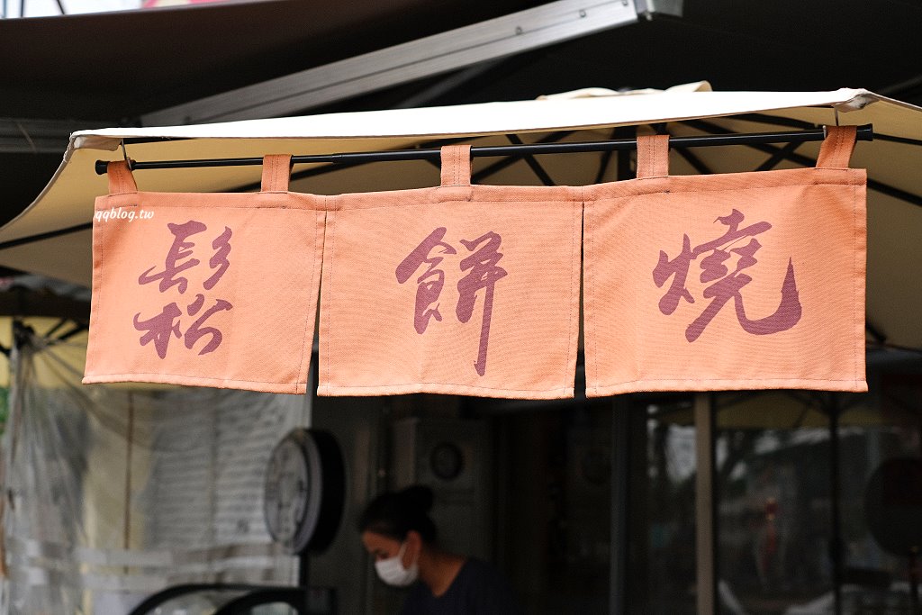台中東勢︱艸止日央 製餅舖．長的像紅豆餅的鬆餅燒，一天只賣3.5小時，要買要快(已歇業) @QQ的懶骨頭