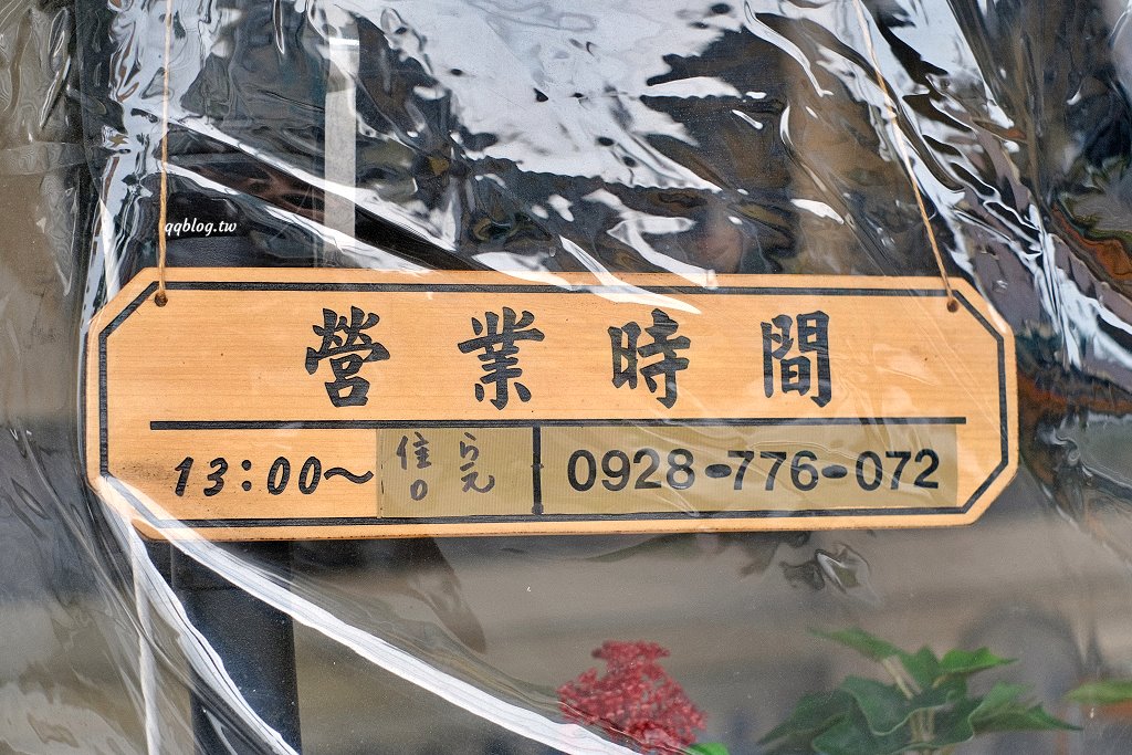 台中東勢︱艸止日央 製餅舖．長的像紅豆餅的鬆餅燒，一天只賣3.5小時，要買要快(已歇業) @QQ的懶骨頭