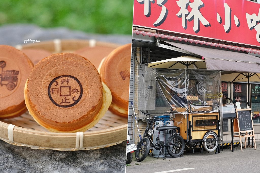 台中東勢︱艸止日央 製餅舖．長的像紅豆餅的鬆餅燒，一天只賣3.5小時，要買要快(已歇業) @QQ的懶骨頭